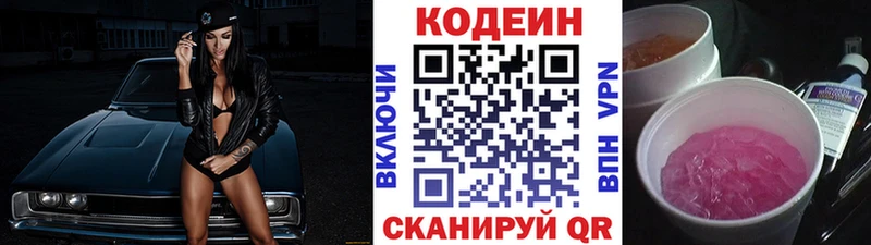 Кодеиновый сироп Lean Purple Drank Нижний Ломов